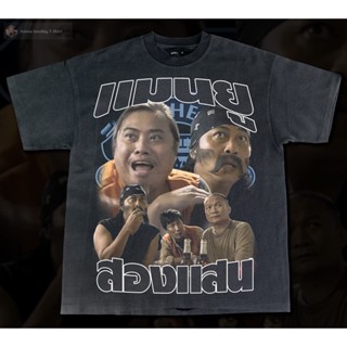 เสื้อยืดโอเวอร์ไซส์เสื้อยืดผ้าฝ้าย เเมนยูสองเเสน-  Bootleg T-ShirtS-3XL