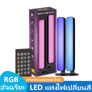 COMELY แถบไฟ led แท่งไฟเปลี่ยนสี ไฟ RGB อัจฉริยะ แถบไฟเปลี่ยนสีตามจังหวะเพลง ตกแต่งห้อง