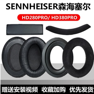 ❀=พร้อมส่ง Sennheiser HD280 Pro เคสหูฟัง หนังผ้าฝ้าย ฟองน้ํา ครอบหูฟัง แบบสวมศีรษะ HD380