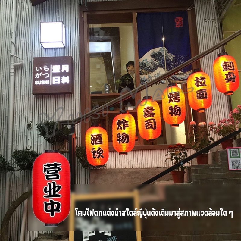 Yuki โคมญี่ปุ่น โคมแดง โคมไฟประดับ โคมไฟร้านอาหารญี่ปุ่น ตกแต่งอิซากายะ ร้านอาหาร japanese lantern - รูปที่ 2