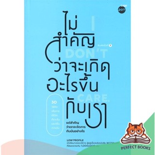 [พร้อมส่ง] หนังสือ   ไม่สำคัญว่าจะเกิดอะไรขึ้นกับเรา