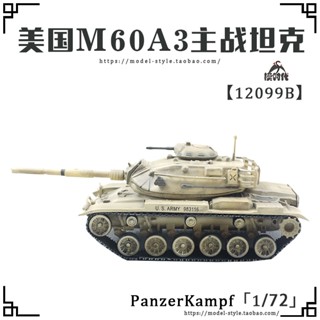 พร้อมส่ง โมเดลรถถังแพนเซอร์กัมพ์ แบบเหล็ก M60A3 1/72