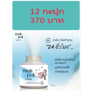 เเป้งดับกลิ่น​เท้า​กลิ่นอับ​กลิ่นเหม็นfreshfoot/12กะปุก370