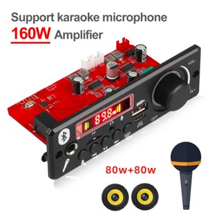 บอร์ดถอดรหัส MP3 ดิจิทัล 160W 12V 80W บลูทูธ FM สําหรับลําโพงซับวูฟเฟอร์ ควบคุมระดับเสียง DIY