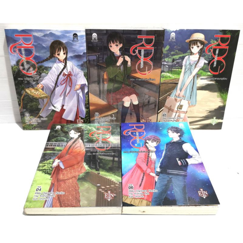 (นิยาย)​RDG Red Data Girl ครบชุด​ 6 เล่ม​จบ​ ขาดเล่ม 5 หนังสือ​มือสอง​ สภาพ​ดี​