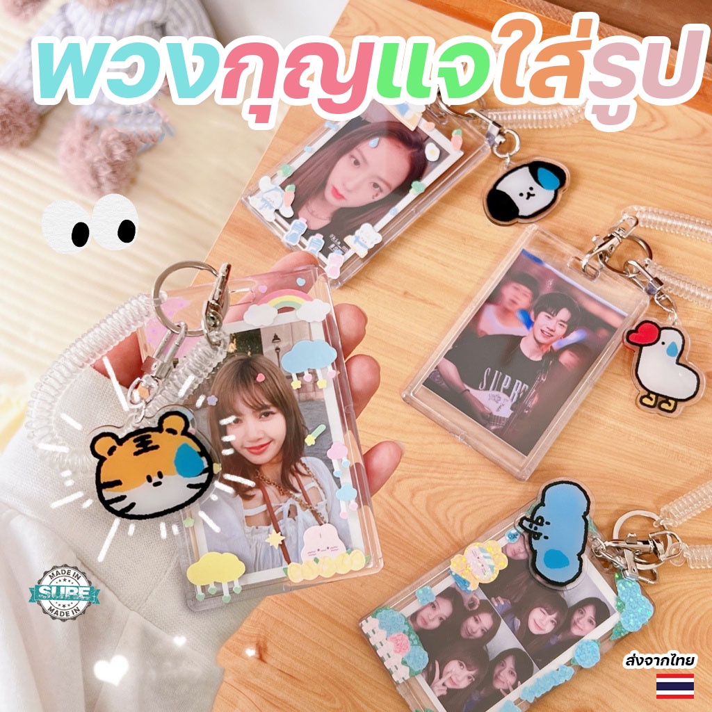 กรอบรูปพวงกุญแจโพลารอยด์พร้อมของตกแต่งน่ารัก มีสายยืด ใช้ใส่รูปหรือบัตรได้หลายขนาด พวงกุญแจของขวัญ วาเลนไทน์