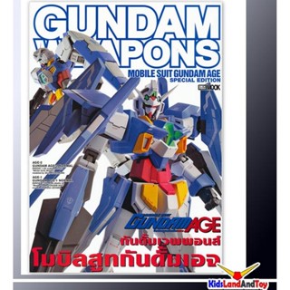 9786167315522 gundam weapon AGE (ฟ้า)