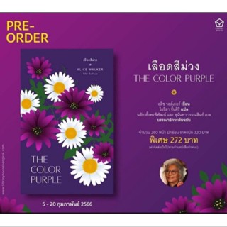 🌺เลือดสีม่วงTHE COLOR PURPLE