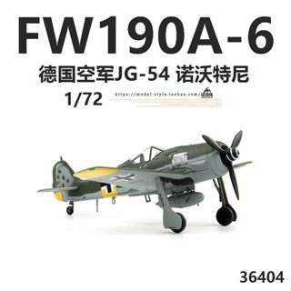 พร้อมส่ง โมเดลทรัมเปเตอร์ 36404 เยอรมนี FW190A-6 Fighter JG-54 United Nowaterni 1/72