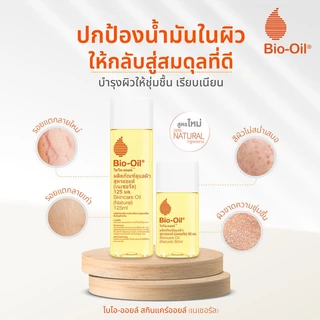 Bio Oil Natural ไบโอ ออยล์ เนเชอรัล ดูแลผิวแตกลาย ผิวไม่สม่ำเสมอ.