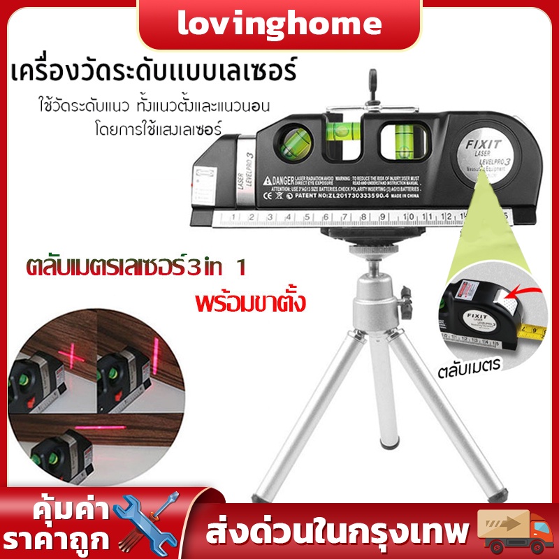 （พร้อมขาตั้ง）ตลับเมตรเลเซอร์ Leveing Laser ระดับน้ําเลเซอร์ เลเซอร์วัดระดับ เครื่องวัดระดับ ระดับเลเ