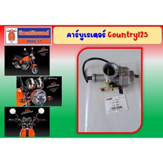 คาร์บูเรเตอร์ GPX Country125 ของแท้เบิกศูนย์