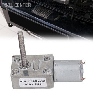  Tool Center DC ลดมอเตอร์เสียงรบกวนต่ำการสูญเสียต่ำมอเตอร์เกียร์หนอนน้ำหนักเบา DC24V 2 รอบต่อนาที M6 X 50 มม.