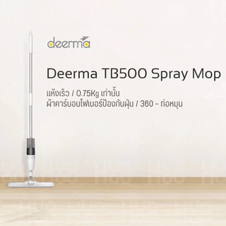 Deerma Smart Water Spray Mop Sweeper TB500 ไม้ถูพื้น หัวฉีดน้ำแบบสเปรย สะอาดง่าย ไม้ถูพื้นสเปรย์ไอน้ำ หมุนได้ 360องศา