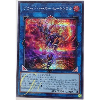 Yugioh [RC04-JP049] Decode Talker Heatsoul (Secret Rare)