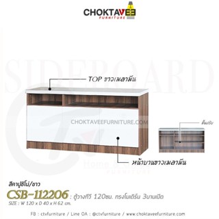 ตู้วางทีวี 120ซม. Modern-Series รุ่น CSB-112206 [DRM Collection]