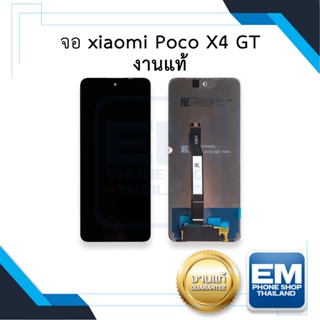 หน้าจอ xiaomi Poco X4 GT จอพร้อมทัชสกรีน หน้าจอมือถือ อะไหล่หน้าจอ มีประกัน