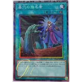 Yugioh [RC04-JP058] Called by the Grave (Collectors Rare)