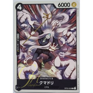 One Piece Card Game [OP03-082] Kumadori (Common)