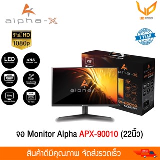 Monitor ยี่ห้อ Alpha-X รุ่น APX-90010 1080P/Full HD ขนาดจอ 22 นิ้ว รับประกัน 1 ปี