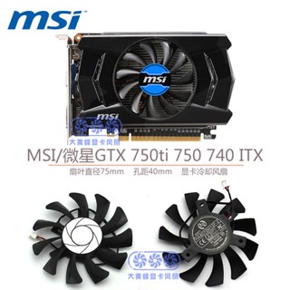 พร้อมส่ง พัดลมระบายความร้อนการ์ดจอ MSI GTX 750ti 750 740 ITX HA8010H12F-Z