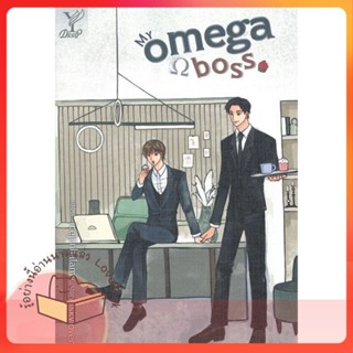 หนังสือ My omega boss ผู้เขียน skylover หนังสือ : นิยายวายY,ยูริ นิยาย Yaoi,Yuri  สนพ.Deep