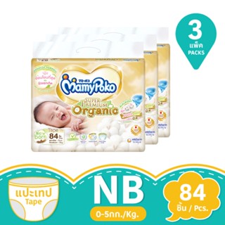 มามี่โพโค พรีเมี่ยม ออร์แกนิค เทป ขนาด NB 84 ชิ้น แพ็ค 3MAMYPOKO PREMIUM ORGANICS TAPE SIZE NB 84 PCS. PACK 3