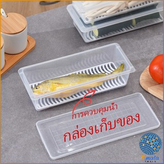 Tmala กล่องพลาสติก กล่องเก็บของสด กล่องเก็บของในตู้เย็น มีแผ่นตะแกรงพลาสติก Fresh-keeping box