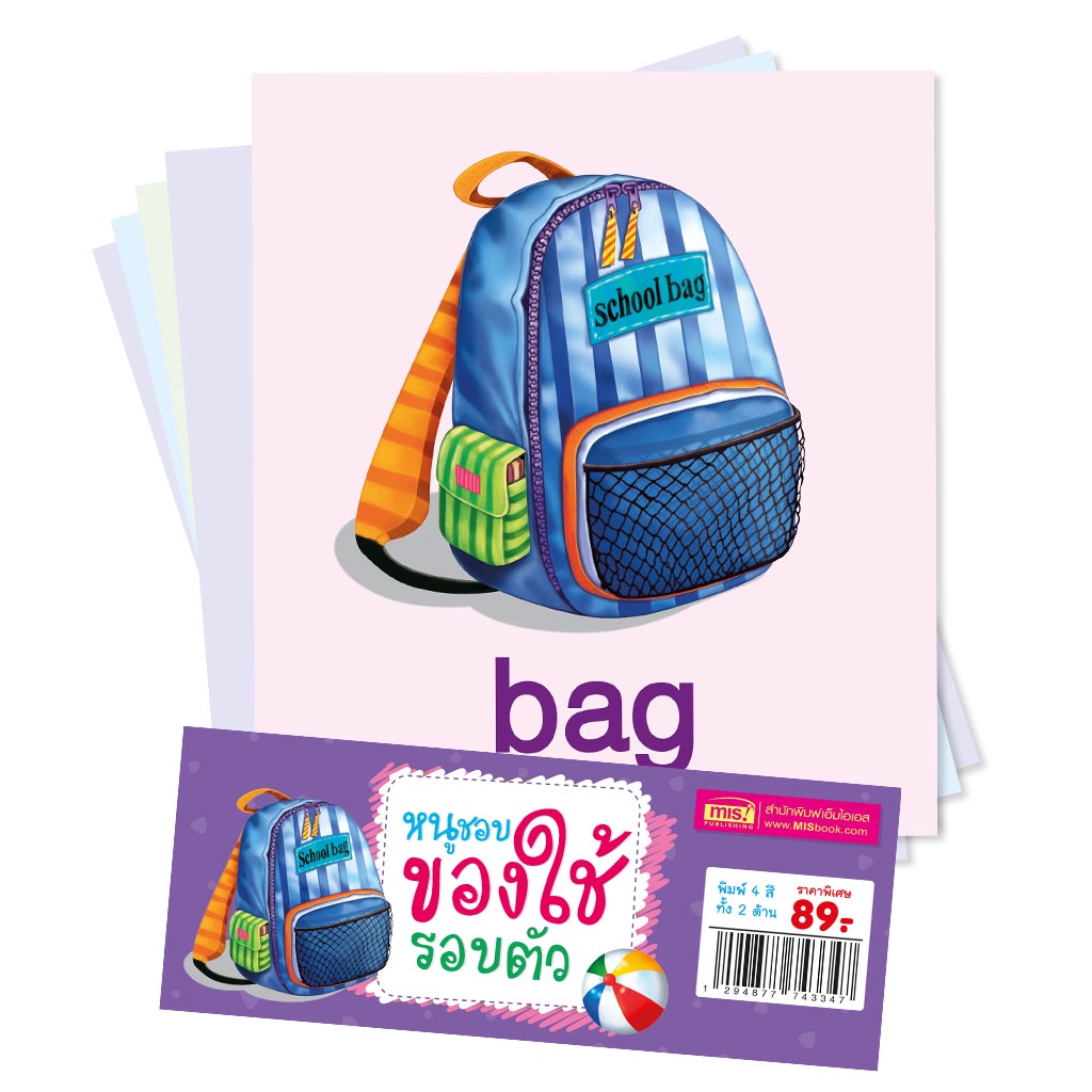 MISBOOK การ์ดหนูชอบของใช้รอบตัว (ปั๊มมน)