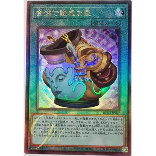 Yugioh [RC04-JP067] Pot of Prosperity (Ultimate Rare)