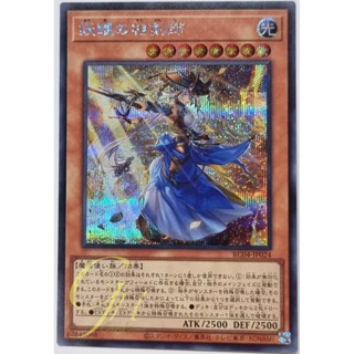 Yugioh [RC04-JP024] The Iris Swordsoul (Secret Rare)