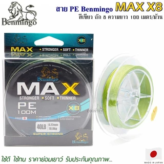 สายพีอี PE Benmingo MAX X8 100M สีเขียว
