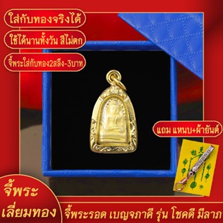 จี้พระ พระรอดลำพูน โชคดี มีทรัพย์ เลี่ยมกรอบชุบเศษทอง แถมฟรี!! แหนบห้อยพระ และผ้ายันต์