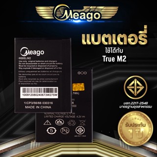 Meago แบตเตอรี่สำหรับ True M2 / Smart 4G M2 แบตแท้ 100% สินค้ารับประกัน 1ปี