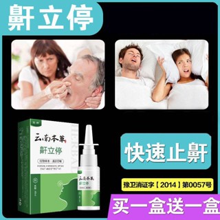 ♗¤№❣✎ซื้อหนึ่งแถมหนึ่ง เครื่องมือป้องกันการนอนกรน Yunnan Materia Medica Snoring Standing Stop Spray Plant Materia Medica Soo