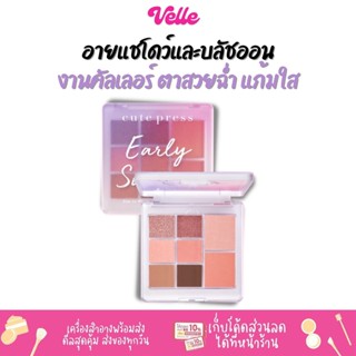 [📦 ส่งด่วน - ราคาถูก ] อายแชโดว์ บลัชออน พาเลทท์ แต่งหน้า ตาสวยฉ่ำ CUTE PRESS DAY TO NIGHT EYE &amp; CHEEK PALETTE