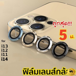 ฟิล์มกันรอยเลนส์กล้อง สําหรับ iPhone 14pro 14plus 13pro 11 12 13 14 iPhone 11 PROMAX 13MINI