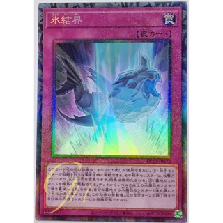 Yugioh [RC04-JP072] Ice Barrier (Collectors Rare)