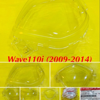 ฝาครอบเรือนไมล์ wave110i ปี2009-2014 อย่างดี : HMA