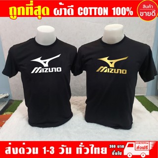 เสื้อ Mizuno มิซูโนะ (งานดี ถูกที่สุด) ผ้าดี cotton100, สกรีนแบบเฟล็ก PU เนียนสวย ไม่แตก ไม่ลอก_01