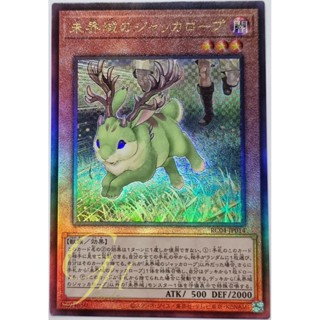 Yugioh [RC04-JP014] Danger!? Jackalope? (Ultimate Rare)