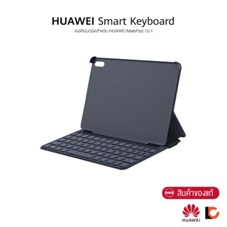 HUAWEI Smart Keyboard MatePad 10.4" | เคสคีย์บอร์ดสำหรับ MatePad 10.4" | ไทย-อังกฤษ