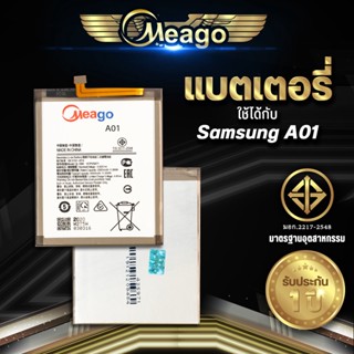 Meago แบตเตอรี่สำหรับ Samsung A01 / QL1695 / Galaxy A01 แบตแท้ 100% สินค้ารับประกัน 1ปี