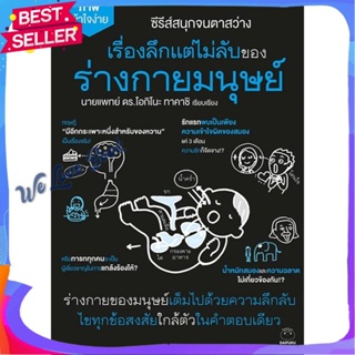 หนังสือ เรื่องลึกแต่ไม่ลับของร่างกายมนุษย์ ผู้แต่ง นายแพทย์ ดร.โอกิโนะ ทาคาชิ หนังสือความรู้ทั่วไปเกี่ยวกับสุขภาพ