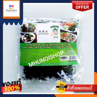 สาหร่ายทะเล วากาเมะ อบแห้ง ตราทาเบรุ ขนาด 100 กรัม TABERU WAKAME DRIED SEAWEED