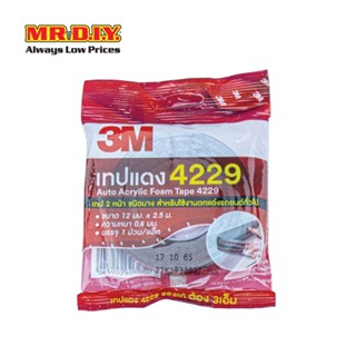 3M เทปแดง 2 หน้า ชนิดบาง สำหรับใช้งานตกแต่งรถยนต์ทั่วไป ขนาด 12 มม. x 2.5 ม. ความหนา 0.8 มม. (1 ม้วน/แพ็ก)