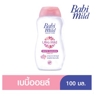 เบบี้มายด์ ไวท์ ซากุระ เบบี้ออยล์ 100มลBABI MIND WHITE SAKURA BABY OIL 100ML