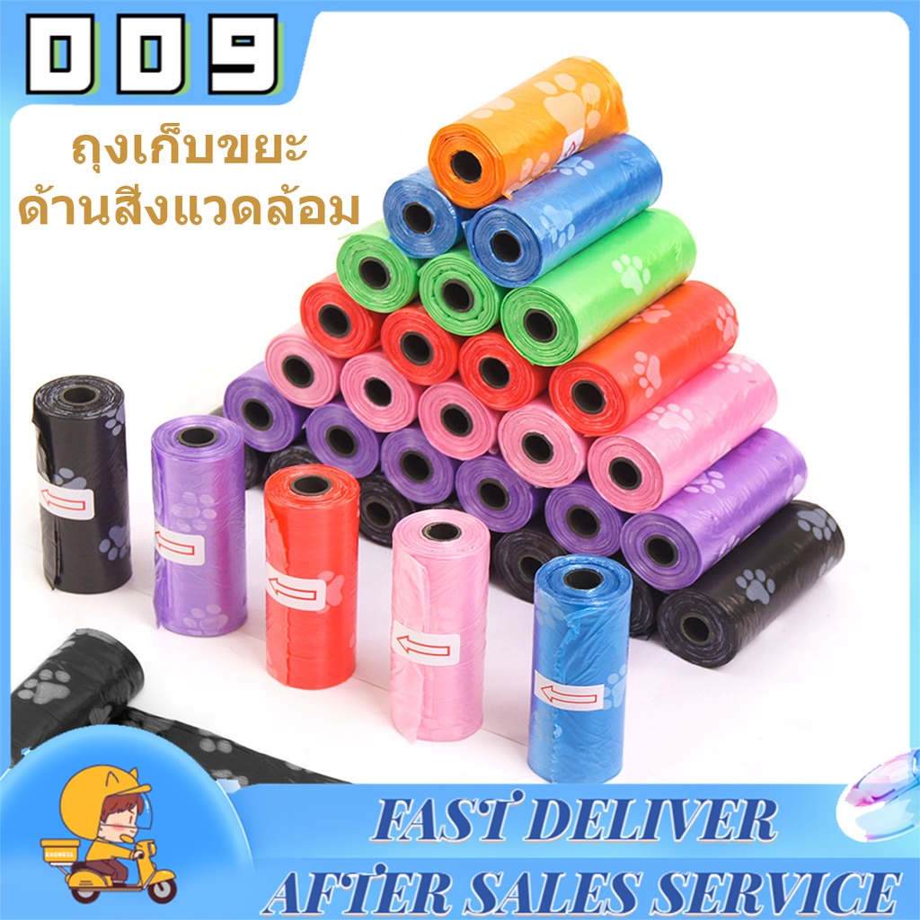 ⚡ ราคาพิเศษ⚡ถุงขยะพกพา ถุงเก็บอึสุนัข  Dog Poop Bag ถุงขยะเก็บมูลสัตว์เลี้ย
