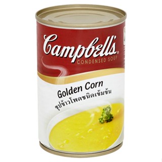 แคมเบลซุปข้าวโพดเข้มข้น CORN 305ก.CAMPBELL GOLDENSOUP 305 G.