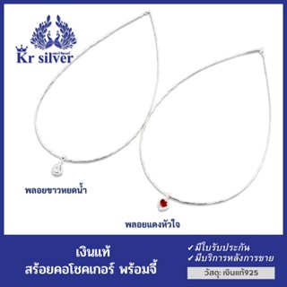 Kr silver เงินแท้: สร้อยคอโชคเกอร์เงินแท้ พร้อมจี้พลอยล้อมเพชร สร้อยจิ๋ว ขนาด 1.2 มิล ยาว 16 นิ้ว 18 นิ้ว | NSSSPCZ